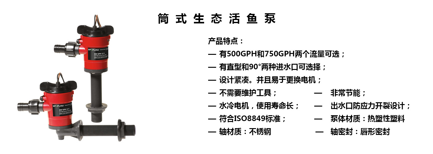 筒式生态活鱼泵.jpg